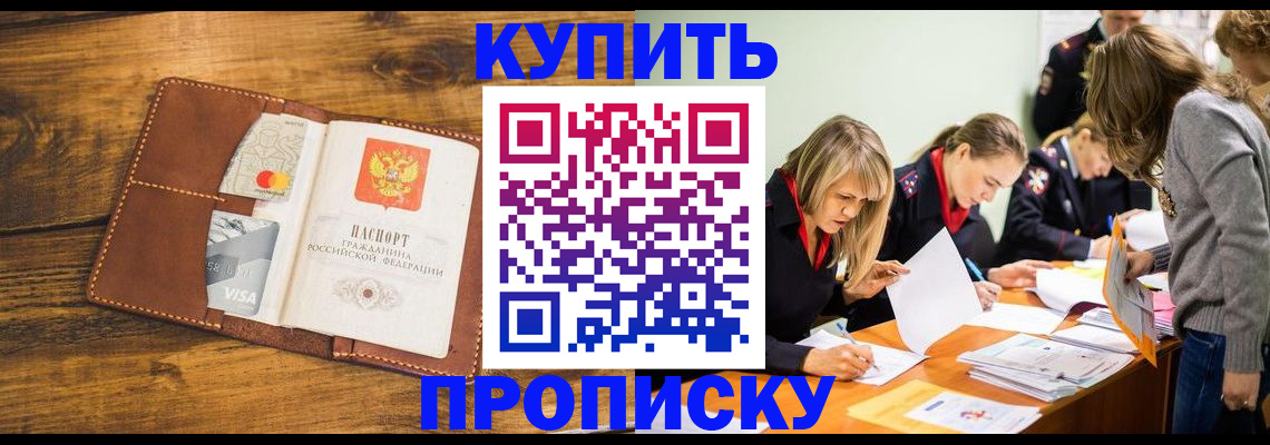 прописка для школы в Краснодаре
