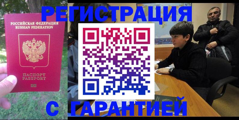 прописка для военкомата в Краснодаре