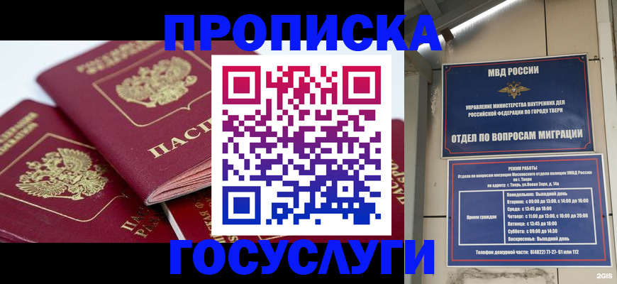 прописка от собственника в Краснодаре