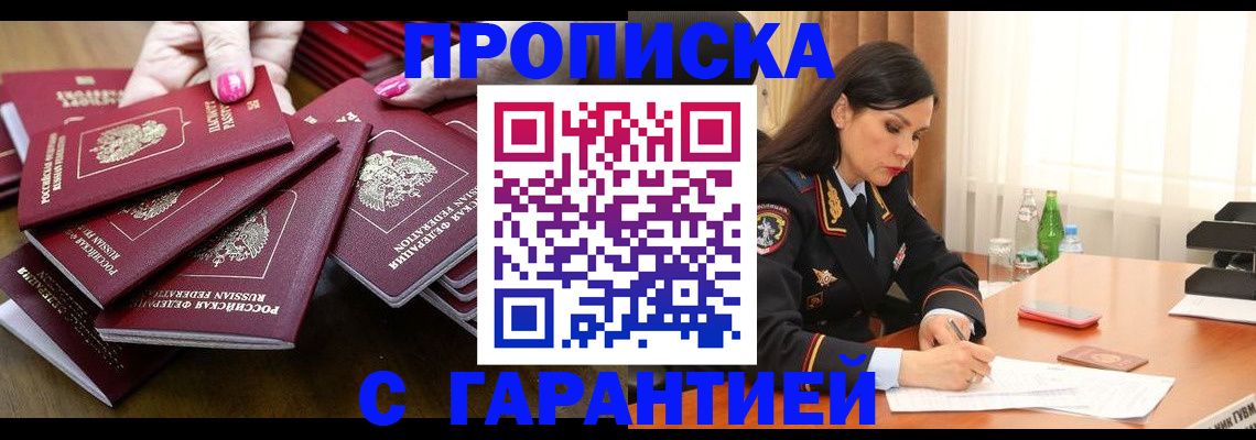 временная регистрация для школы в Краснодаре