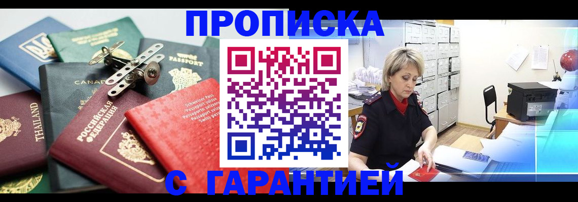временная регистрация в Краснодаре